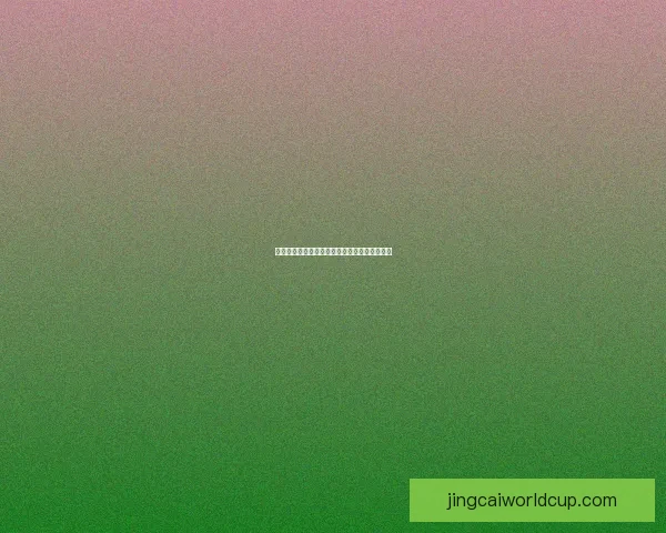 世界杯实时比分预测与竞猜全程分析与动态更新