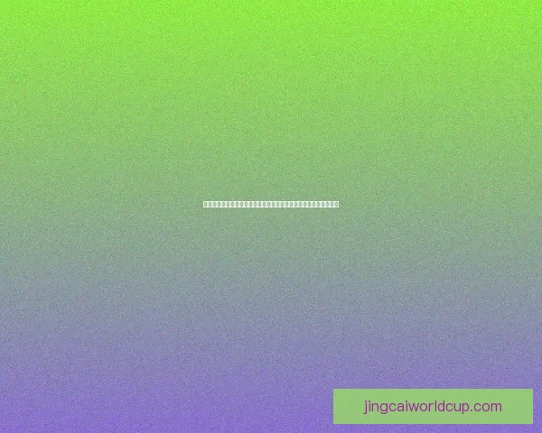 世界杯竞猜投注技巧全面解析与实战策略指南助你稳健提升胜率持续