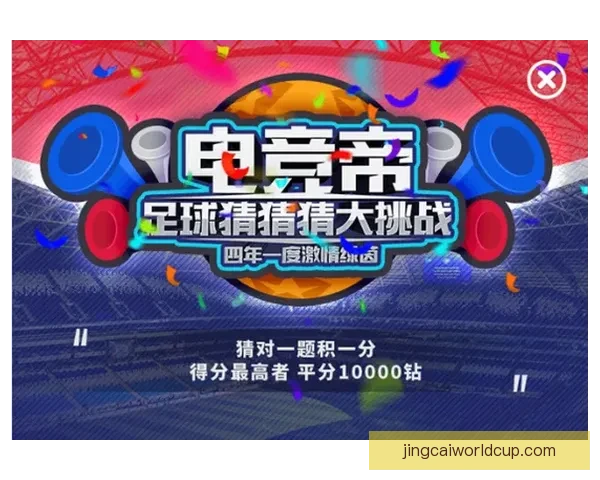 世界杯竞猜返现活动开启，赢取丰厚奖励助力你的赛事预测！