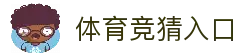体育竞猜入口 - 2026世界杯竞猜平台入口与体育赛事数据分析中心